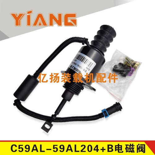 装载机配件 适用上柴发动机 熄火 电磁阀 电磁铁 C59AL-59AL204+B