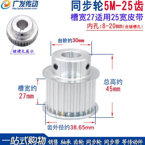 同步轮5M25齿T 槽宽27 BF型 带凸台阶同步皮带轮 精加工孔8-20mm