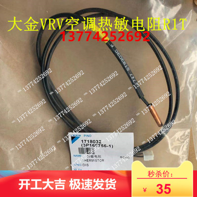 全新大金空调VRV 外机2个头热敏电阻 RMXS160EV2C RMXS112DV2C