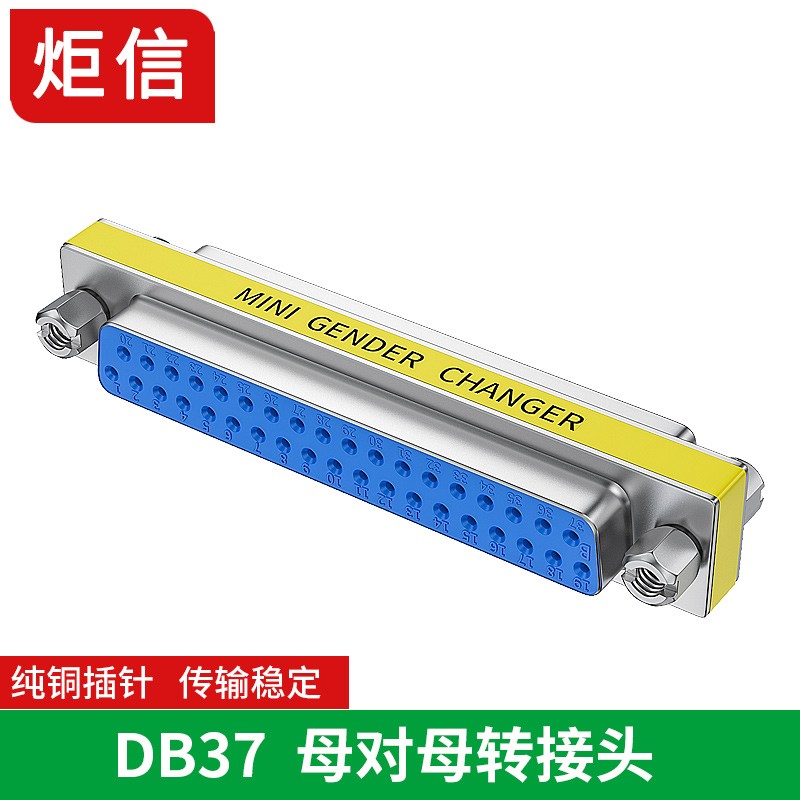 DB37转接头 37针连接器 公对公 公对母对接插头 db37