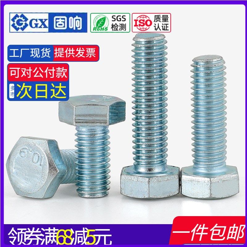 10.9级镀锌高强度外六角螺丝加长全牙螺栓半牙螺杆M6M8M10M12M24