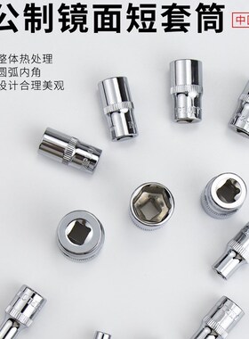 开拓工具 台湾制造 1/4系列 六角 公制短套筒扳手 汽修 022731