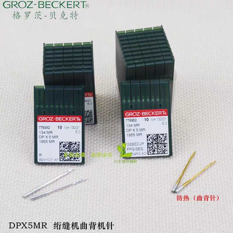 德国格罗茨机针DPX5MR绗缝机专用曲背机针DP*5MR绗缝机曲背金针