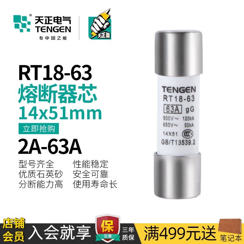 天正RT18-63熔断器RT14-32陶瓷保险丝40A RT19 RO17熔芯14*51MM