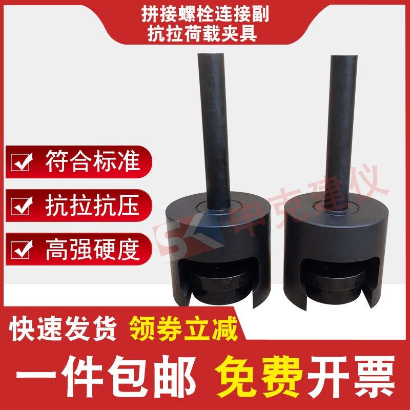 拼接螺栓连接副抗拉荷载夹具波形梁钢护栏螺栓试验装置