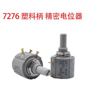 绕线电位器CCW CW S 7276/7286精密线绕多圈电位器1K5K10K20K100K