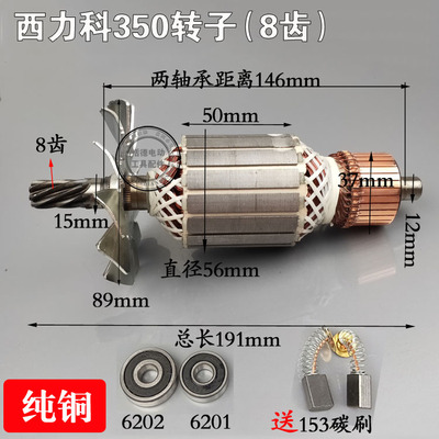 伦达350切割机转子355转子2142转子1800W切割机转子西力科350转子