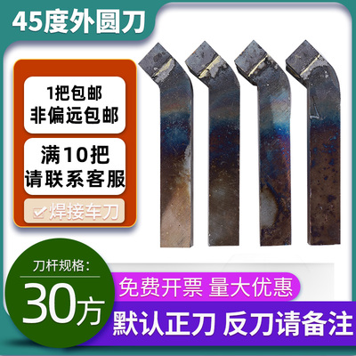 45度外圆刀YT15 YT5 YW2 YG3 YG8 YS8 YG6X YT726焊接车刀30x30方