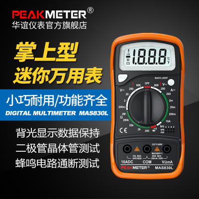 华谊MAS830L小型数字用表 袖珍背光蜂鸣带背光家用数显式能表包邮
