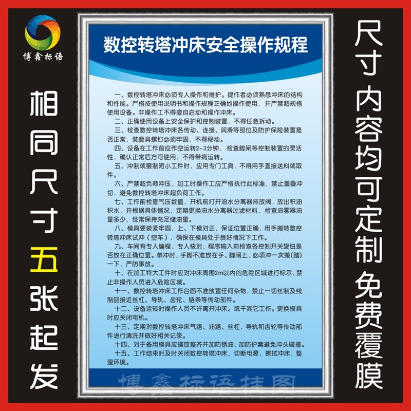 数控转塔冲床安全操作规程 工厂规章制度标语牌 警提指告标识示牌