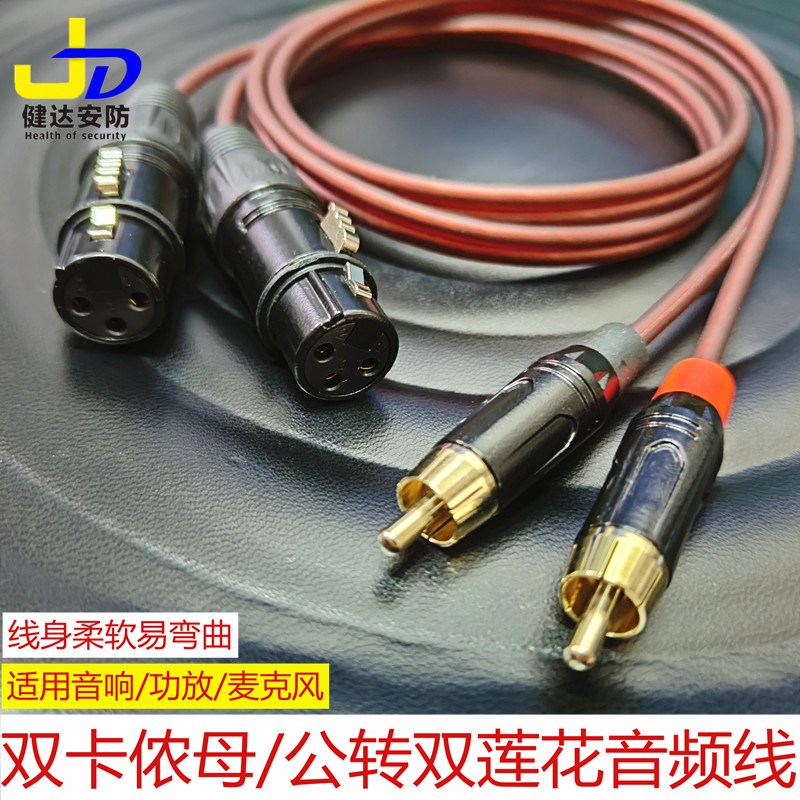 双莲花转双卡农线公母线RCA转卡侬头调音台功放电视音频线平衡线