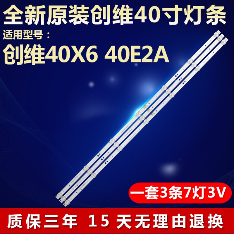 全新原装创维40X6 40E2A 40E1C电视灯条JL.D40071330-202AS-M-V02