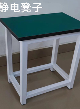 防静电凳子车间工厂员工凳子防静电工作台生产线流水线专用铁凳子