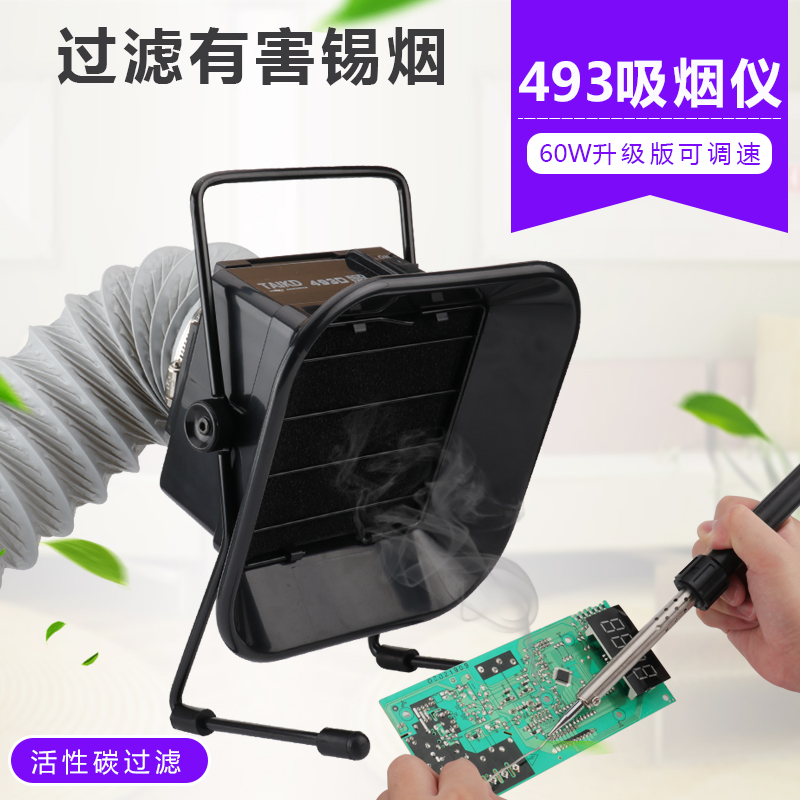 493焊锡烟雾净化器大功率60W烙铁排烟 过滤焊接吸烟仪焊锡抽烟机