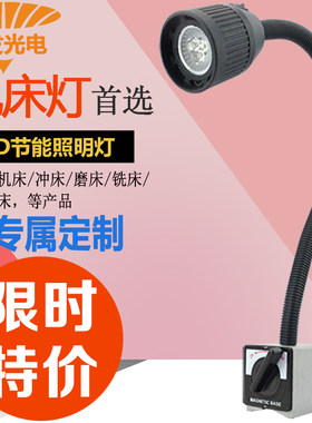 LED机床灯长臂软管数控车床冲床磨床电脑锣机床工作灯24V36V220V