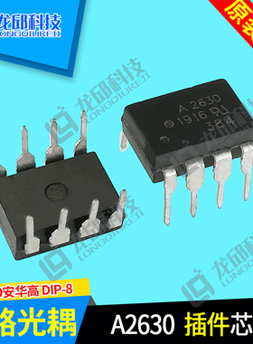 HCPL-2630 A2630双路光耦 DIP8 插件 智能车电机舵机 全新原装