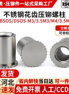 不锈钢盲孔花齿压铆螺柱通孔拉花螺母柱滚花铆柱 DBSOS/DSOS-M3M4