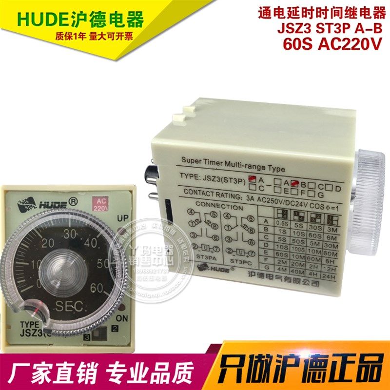 HUDE沪德JSZ3 ST3P A-B 12V/24V/110V/220V/380V通电延时继电器