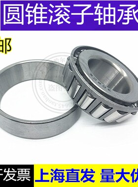 圆锥滚子轴承32004 32005 32006 32007 32008 32009 32010 32011X