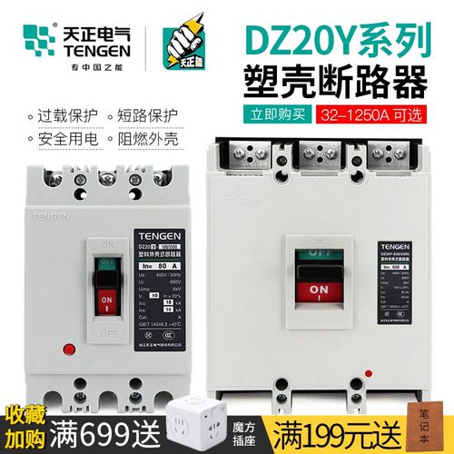 天正 空气开关DZ20Y塑壳断路器3300三相透明400A630A225A100A200A