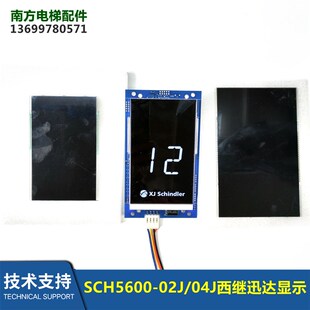 02J 10B 04J 10J 20B XEPGL 西继电梯轿厢液晶显示板SCH5600
