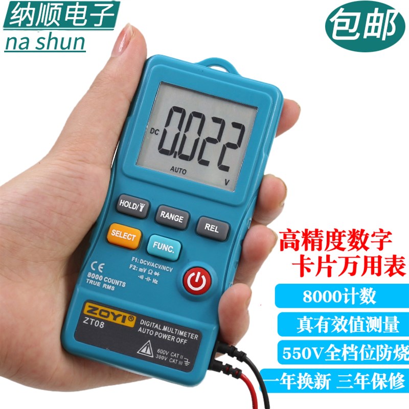 众仪数字防烧数显卡片万用表迷你家用袖珍高精度电表万能表ZT08