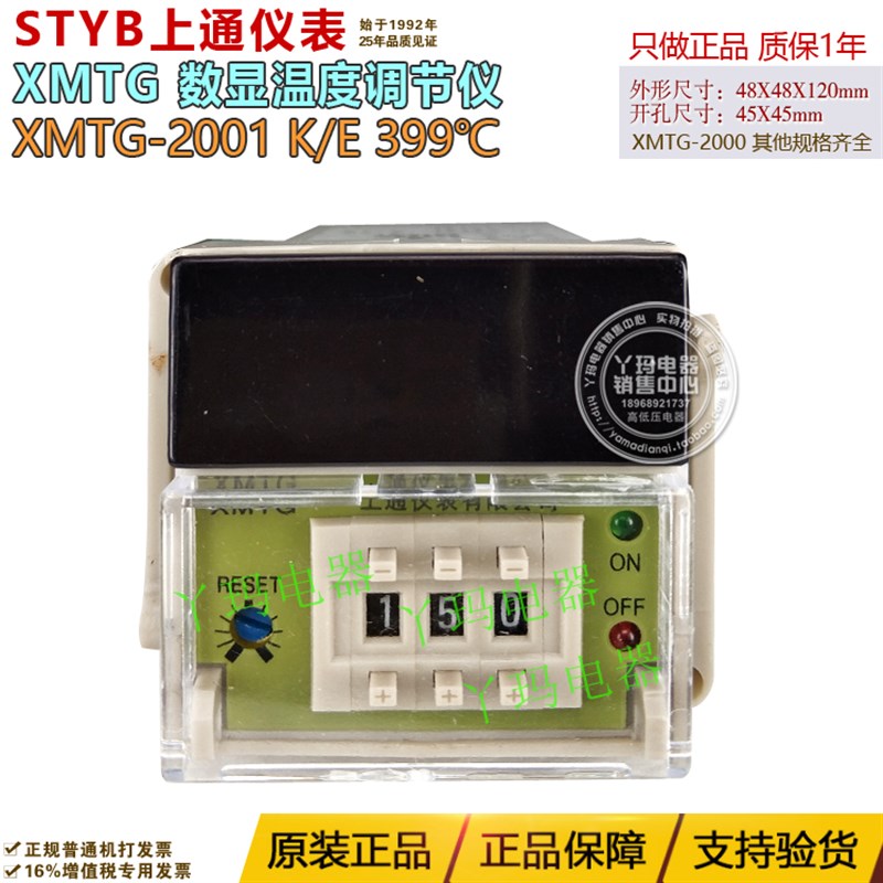 STYB上通仪表 XMTG-2001 0-399度 K/E 拨码式 数字显示温度调节器