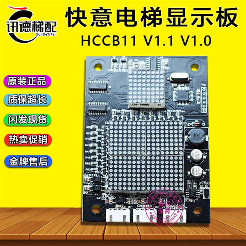快意IFE电梯显示板内显板HCCB10 V1.1外呼显示板 HCCB11 V1.1原装