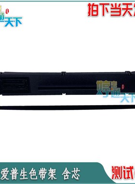 爱普生LQ300K+II色带架 映美300KII色带框 LQ800色带架含芯 LQ305