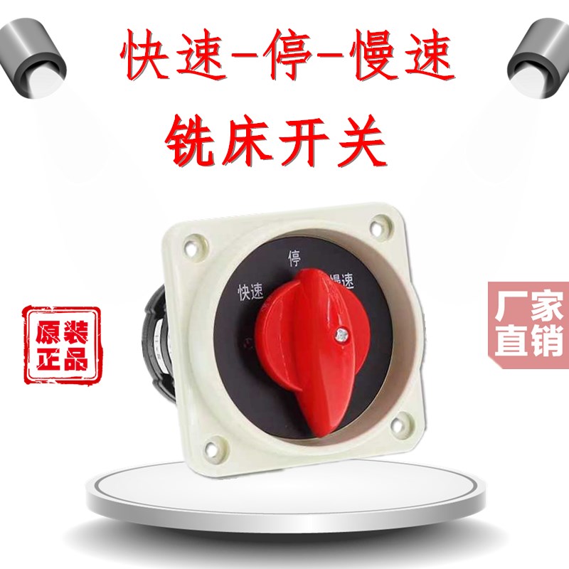 全新原装正品金易电气 F4503/4 快速 停 慢速 变速铣床主令开关