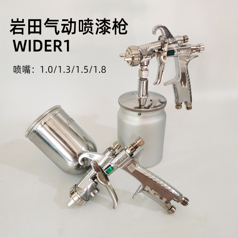 原装盐田新款WIDER喷枪侧壶400ml下壶虹吸600毫升1.0/1.3/1.5/1.8