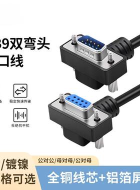 9针485通讯线DB9数据线270度90度串口双弯头rs232连接com延长线