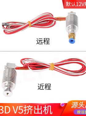 优质3D打印机配件J-head金属V5挤出头挤出机E3D喷头远近程1.75/3