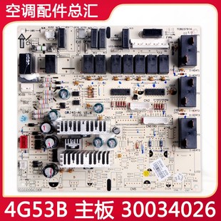 电路板 全新格力空调 电脑板 30034026 全新 线路主板4G53B