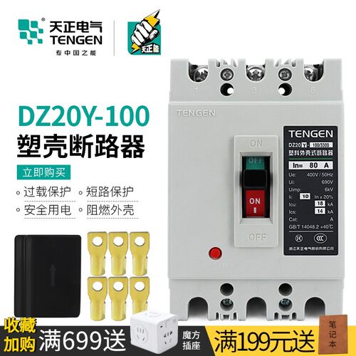 天正空气开关380V三相3P塑壳断路器透明DZ20Y-100/3300 50/63/80A