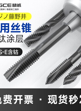藤野井含钴机用丝锥丝攻进口不锈钢丝锥先端螺旋镀钛黑色M4m5m6m8