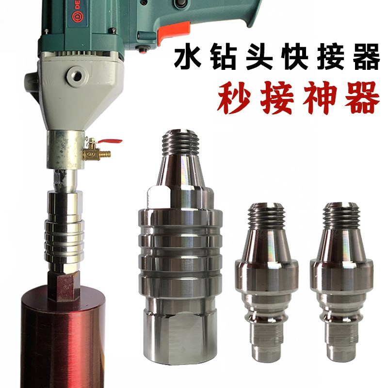 水钻快接头钻头快速连接器转换头水钻机快拆头石材打孔开孔反扣锁