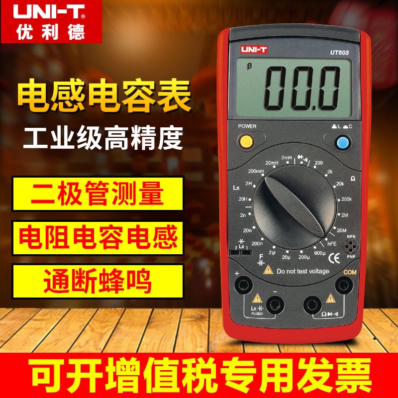 优利德数字电感表电容表高精度UT601/UT602/UT603/电感测量