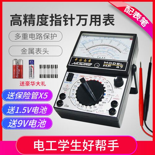 南京MF47/47A指针万用表高精度机械式多重电路保护电工学生万能表