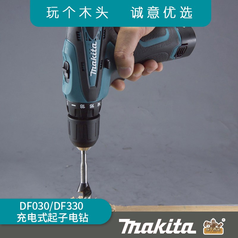 牧田makita锂电充电式手电钻起子机DF330/DF030DWE电动螺丝刀工具