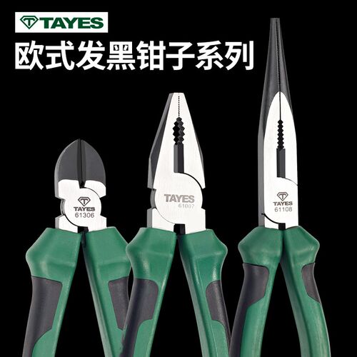 TAYES/台益斯专业级精磨发黑欧式钳子系列尖嘴钳斜口钳精抛钢丝钳