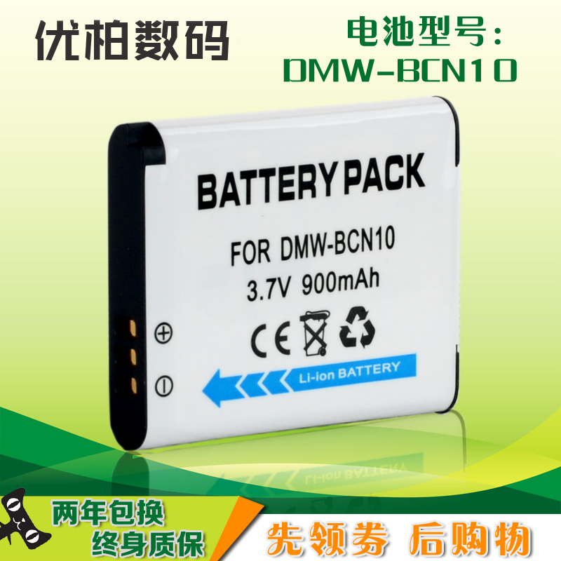 适用 LEICA徕卡相机电池LEICA C BP-DC14-E TYP112 V-LUX50 数码