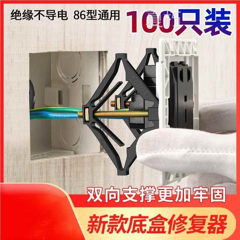 插座开关固定卡扣墙上固定器接线盒通用免打孔86暗盒修复