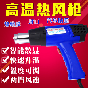 包邮 久富JF-388数显调温风枪 工业风筒 烤枪 电吹风 烘干 吸塑等