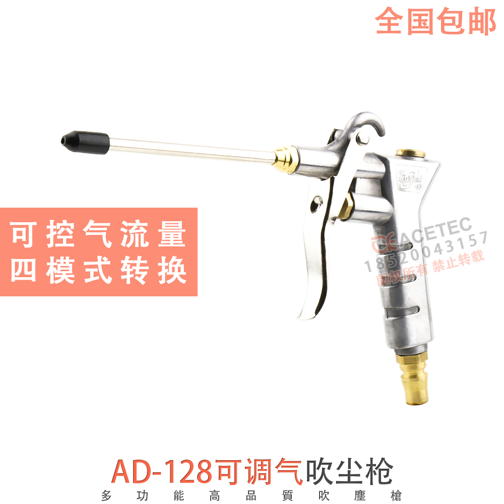 包邮BOTER波特吹尘枪AD-128调气防刮吹风枪气动除尘枪工具AD128