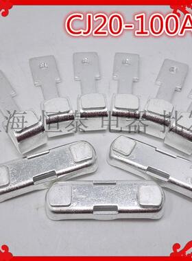 国标50%银触头 CJ20-100A 3动6静触点含银氧化镉交流接触器配件