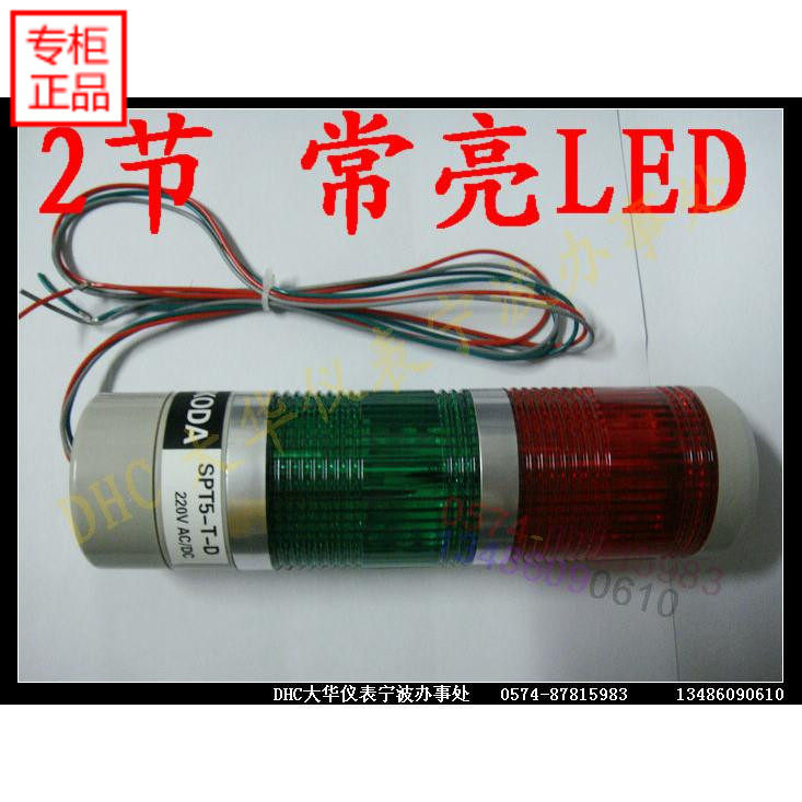 莱森电气SKODA 多层灯 机床灯 2节通电一直亮着SPT5-T-D LED