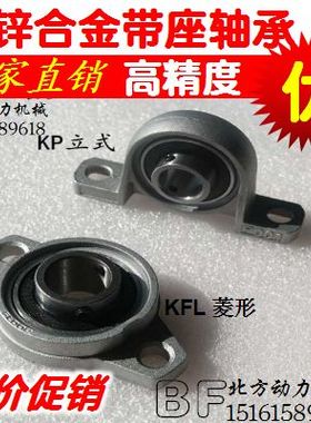 微型锌合金带座轴承KP/KFL08/000/001/002/003/004/005/006/007菱