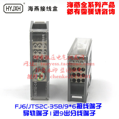 FJ6/JTS2C-35B/9*6接线端子导轨端子一路进九路出分线端子