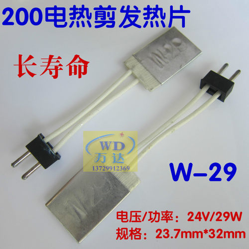 电热剪发热片180 HT200发热片 W-29发热芯片 W19加热片电剪片